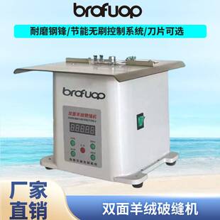 升级版剖缝机双面羊绒呢子大衣剖缝机羊绒开缝剥层缝纫机