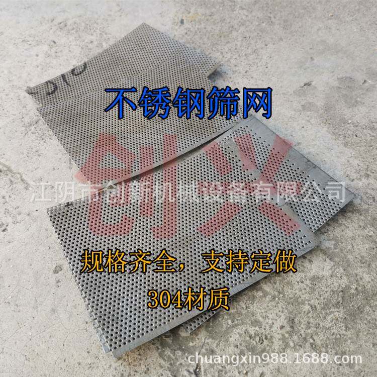 中药材粉碎机筛网化工原料打粉机滤网大米粉碎机筛网配件