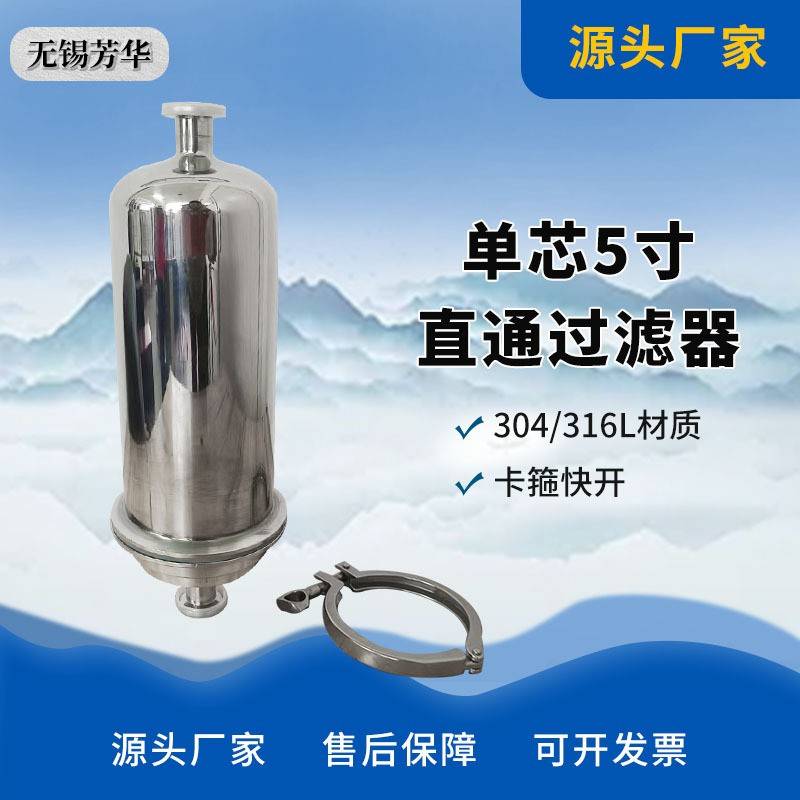 厂家不锈钢快装净水器单芯过滤器5寸直通气体精密