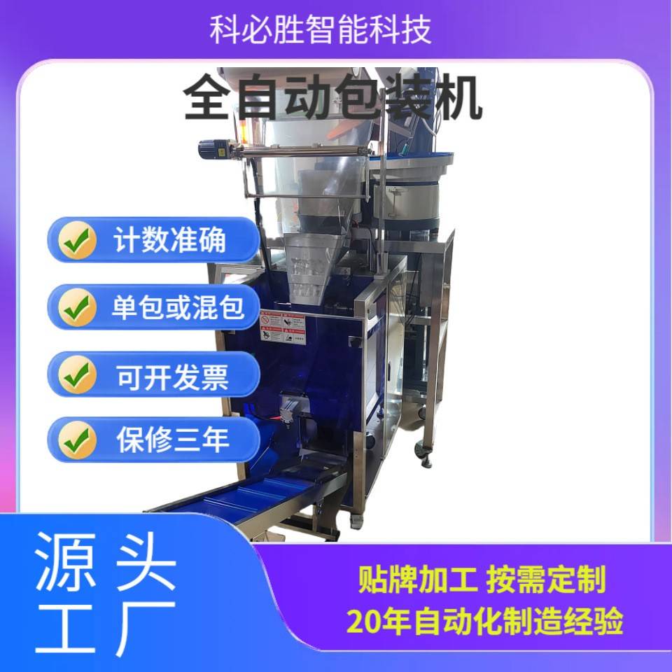 全自动五金螺丝包装机零配件计数包装机螺丝螺母螺帽垫片包装机