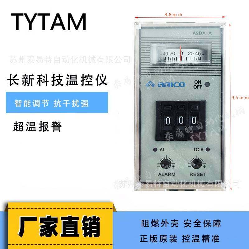 厂家台湾长新温控表A2DA-RPAK料筒烘干燥机控温仪器可调式0-399度,五金/工具,制袋机,淘宝优惠券,粉丝福利购,淘宝优惠卷