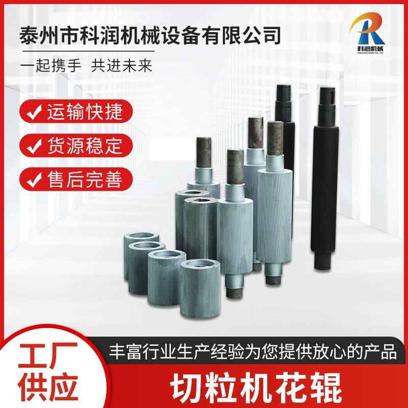 机械切粒机花辊切粒机配件压不锈钢花辊非标可定