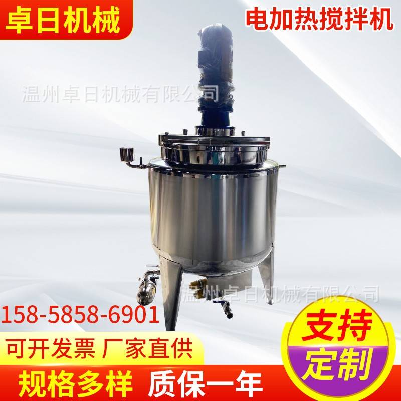 不锈钢电加热搅拌机液体分散搅拌罐小型反应釜乳化机灭菌罐设备