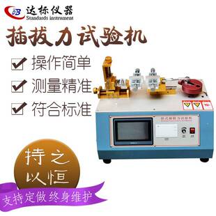 微电脑插拔力试验机接口插头插入拔出实验USB全自动寿命测试仪