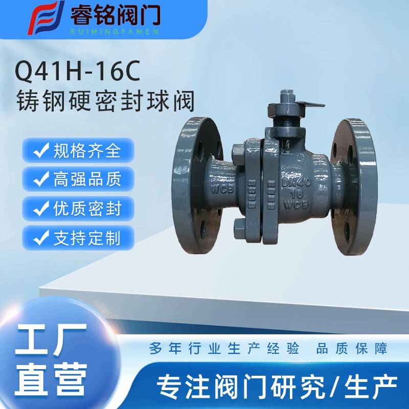 Q41H硬密封浮动球阀铸钢法兰硬密封球阀二片式硬密封球阀