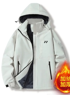 YY羽毛球服外套秋冬男女同款连帽防风冲锋衣加绒加厚三合一棉服