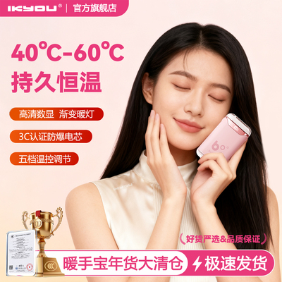 ikyou暖手宝3C认证冬天手握取暖