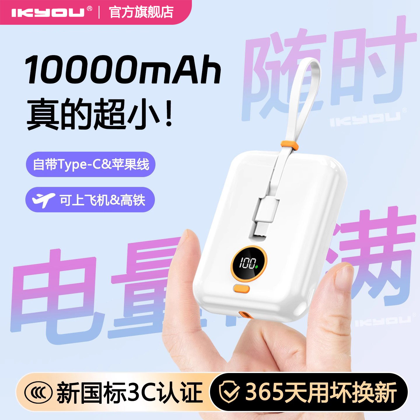 1万毫安小巧自带线充电宝快充