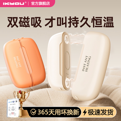 暖手宝双磁吸二合一防爆电芯