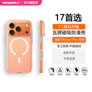 【瓦楞磁吸壳】苹果17promax新款手机壳防摔边条适用iphone17pro侧边全包防摔高级17Air情侣pm