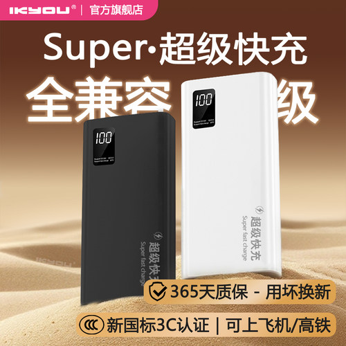 【3C认证充电宝】20000毫安快充