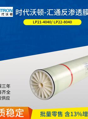LP21-4040寿命长汇通反渗透膜时代沃顿反渗透膜汇通RO膜