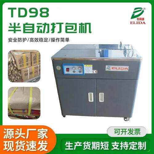惠州PP带捆包机TD98半自动捆扎机罗村纸箱包装机热熔半自动打包机
