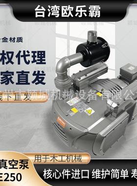 台湾上岗EUROVAC欧乐霸干式真空泵VE25/40/80 KVE250木工雕刻气泵