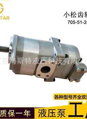 工厂直发 供应液压齿轮泵 705-51-20290 件号齐全