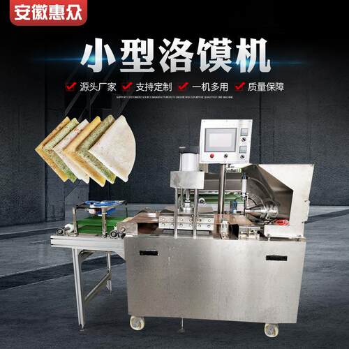 小型洛馍机 性能稳定 品质放心 效率高 发货快速