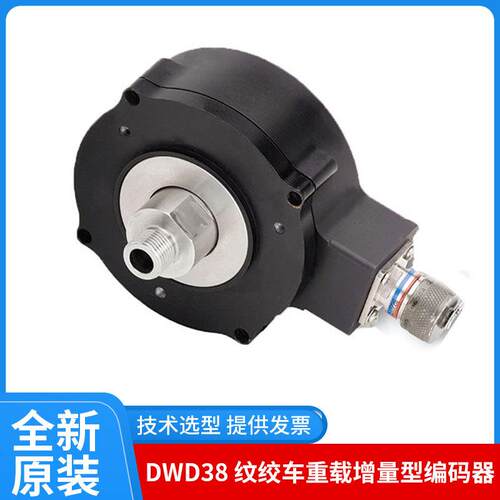Northstar北极星DWD38旋转编码器hengstler亨士乐重载增量型替代