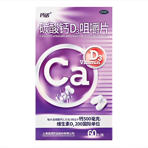 [钙诺]碳酸钙D3咀嚼片1.25g200IU*60片*1瓶/盒