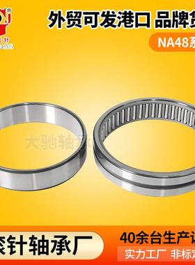 RNA4822 4828 4832 4836 4844 4860建筑机械无内圈INA滚针轴承