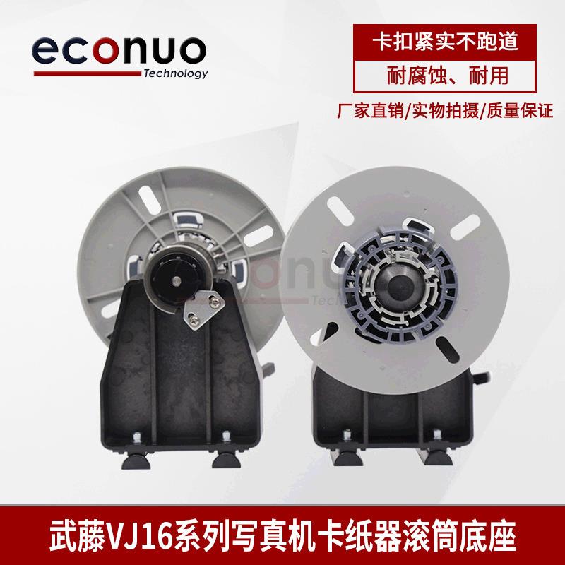 武藤卡纸芯1604 900C 1638 1624介质盘 1604大纸筒武藤配件写真机