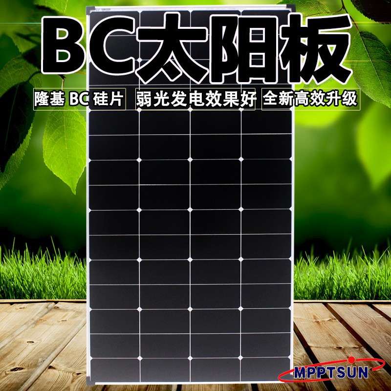 易科BC太阳能光伏板单晶隆基电池片背焊接200w100w阴天发电效果好