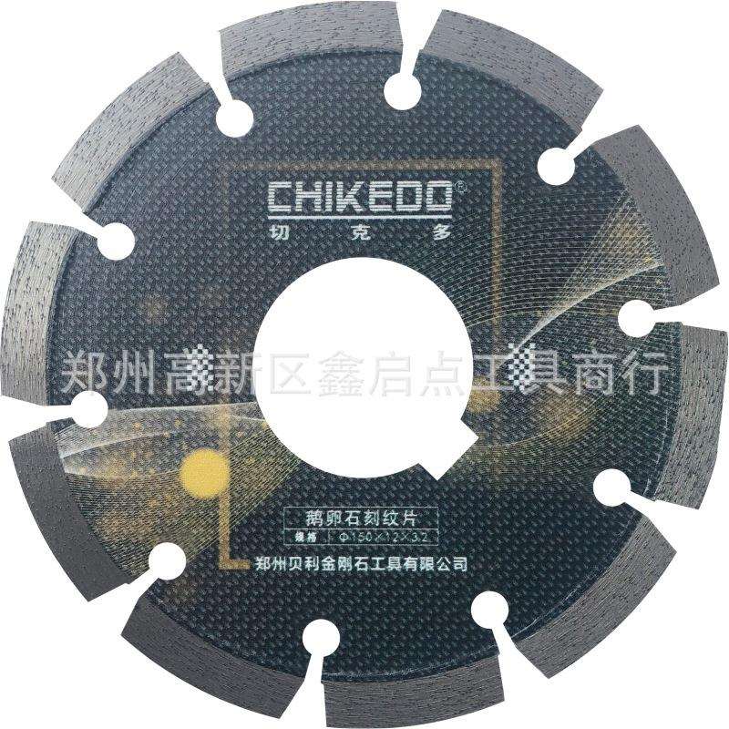 切克多鹅卵石150mm金刚石马路刻纹片水泥路面抛纹机锯片