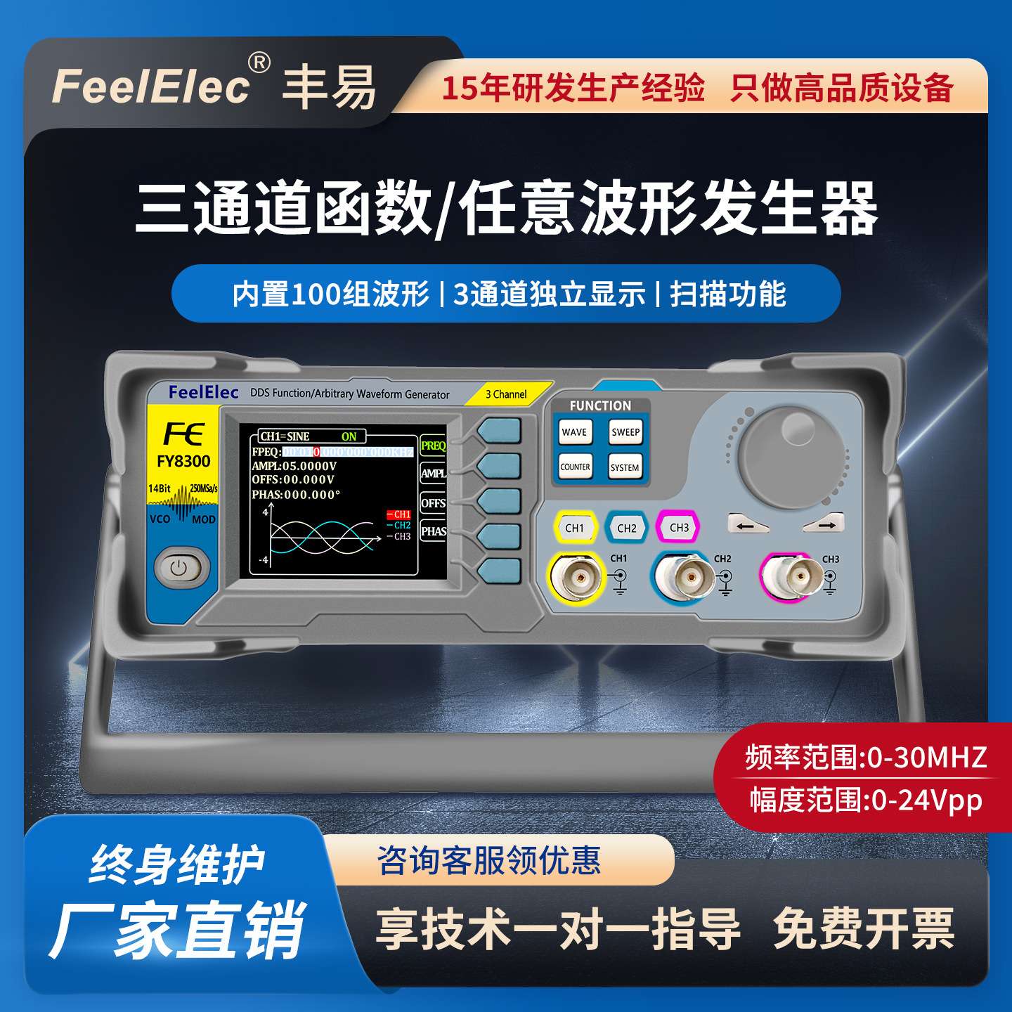 FY8300-30M三通道函数/任意波形信号发生器/四路TTL电平输出