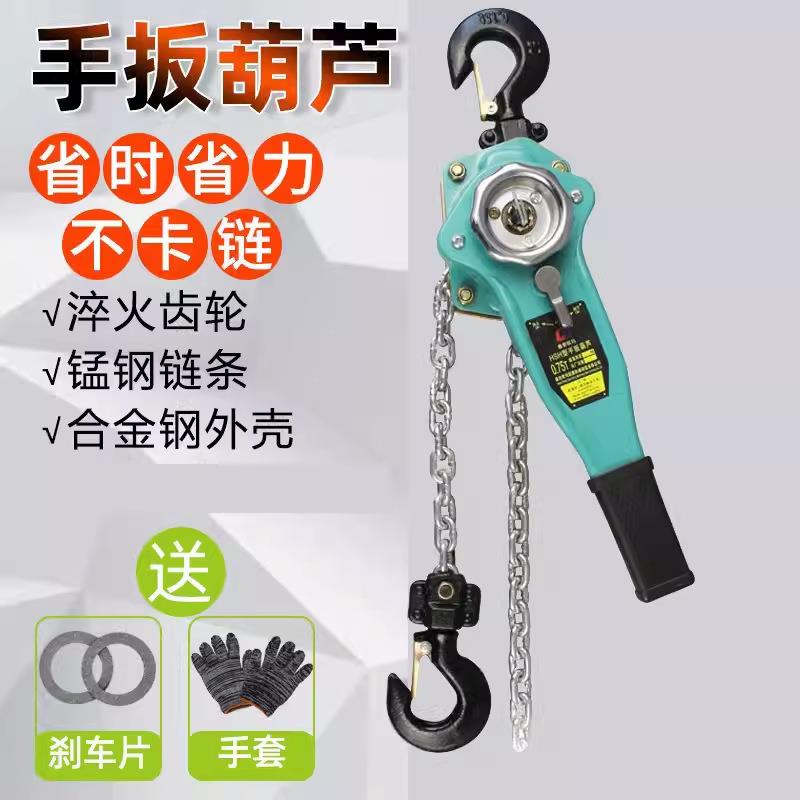 手扳葫芦手动链条葫芦手摇葫芦0.75T1.5T3T6吨1.5米/3米5米拉紧器