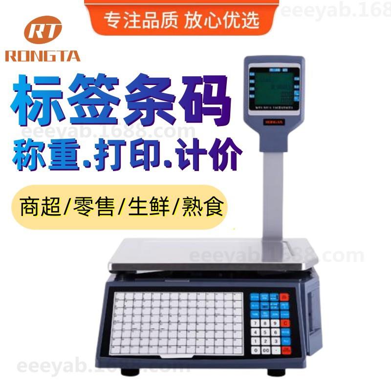 rongta容大rls1000A rls1000A条码标签称超市扫码称重收银商品称-