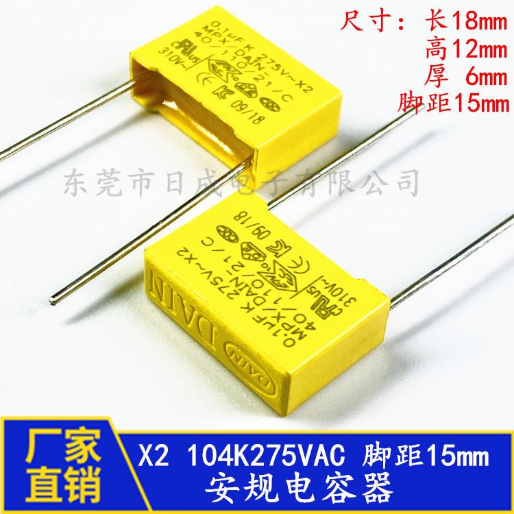 安规电容X2 DAIN 0.1uF 104K275VAC脚距15mm阻容降压抗干扰电容器