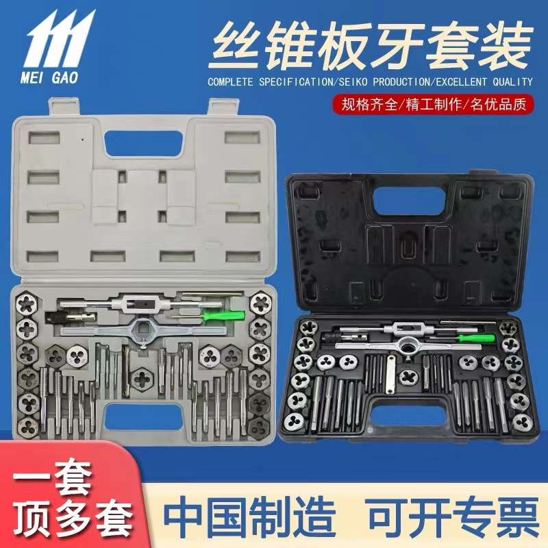 美高/MEI GAO 丝锥板牙套装 丝攻组合套装手动丝锥工具攻丝钻头开