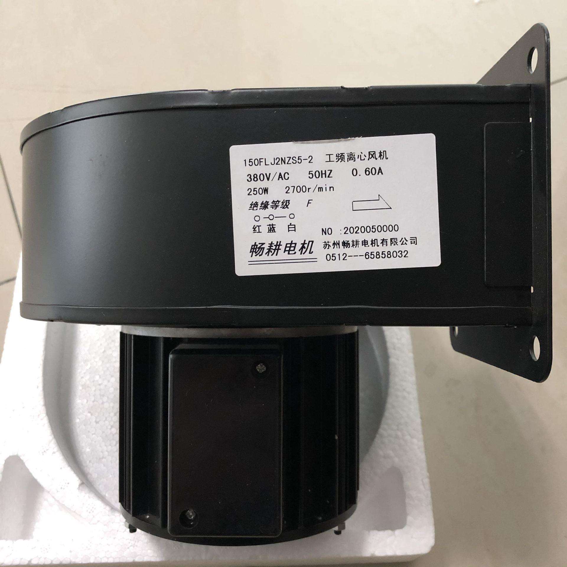 苏州畅耕牌150FLJ2NZD4-2 150FLJ2NZS5-2工频离心风机挤出机散热