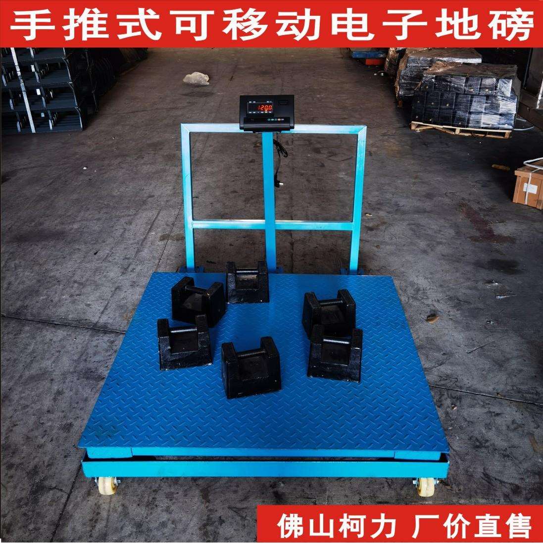 直售手推式移动电子小地磅,SCS-500kg/1t/2t/3吨,尺寸从0.8米-2米