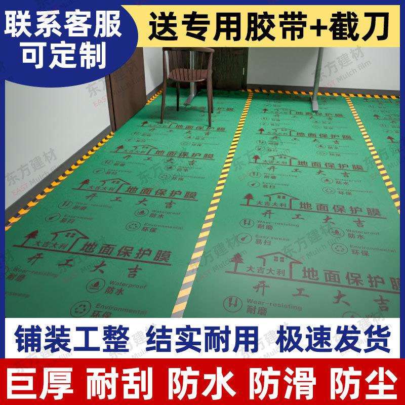 装修地面保护垫防护垫木地板瓷砖地砖地膜加厚耐用装修防潮膜供应