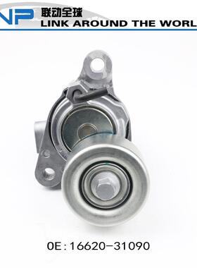16620-31090 16620-0P010 普拉多2GRFKS 7GRFKS GRJ152发动机张紧