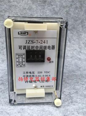 JZS-7/241XMT 243XMT 244XMT 2411XMT集成电路延时中间继电器220V