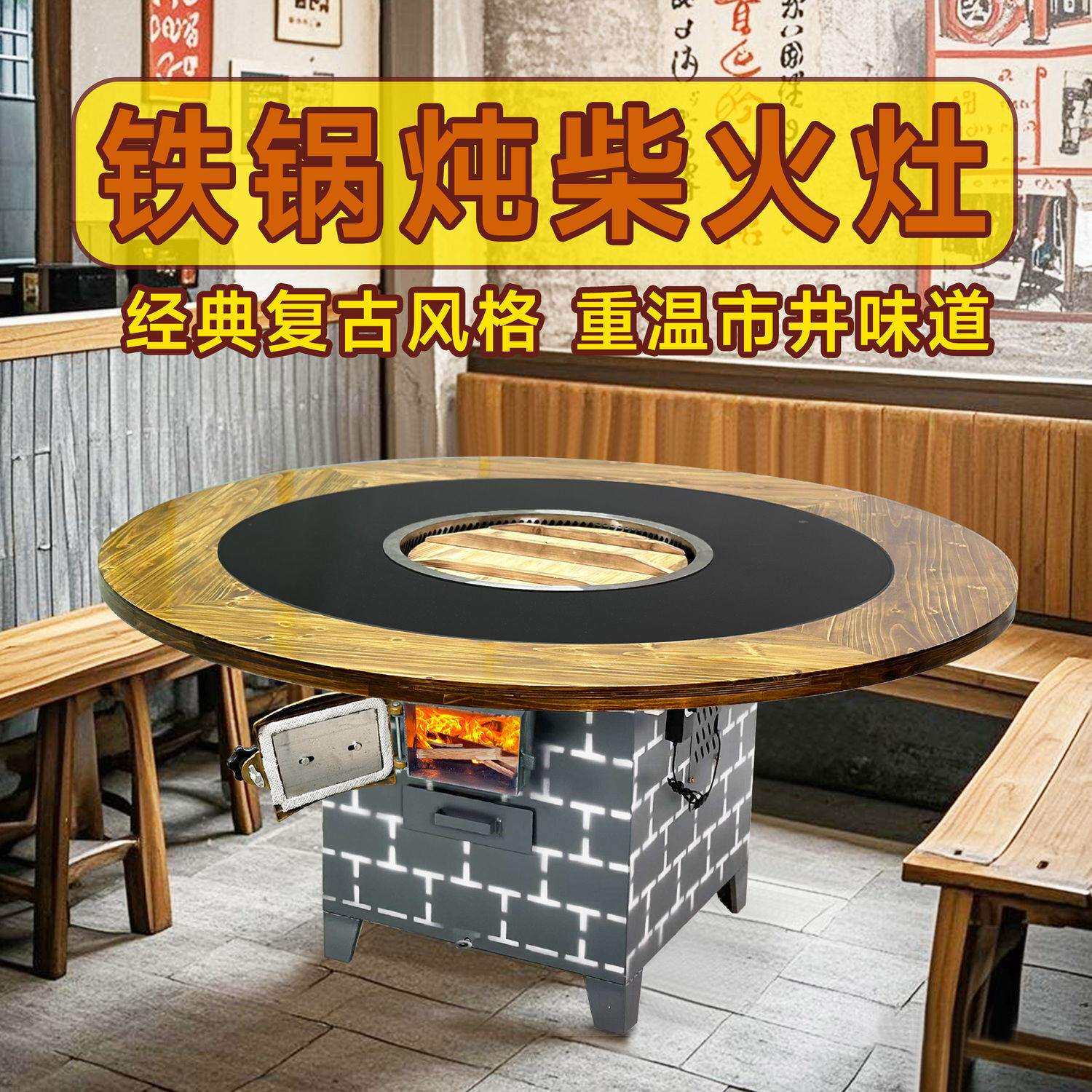 东北地锅鸡铁锅炖灶台桌烧柴灶炭柴火鸡商用火锅桌餐厅大排档餐桌