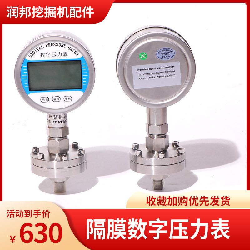 高精度数显隔膜进口压力表 电子数字精密0.4级真空负压表水压气压