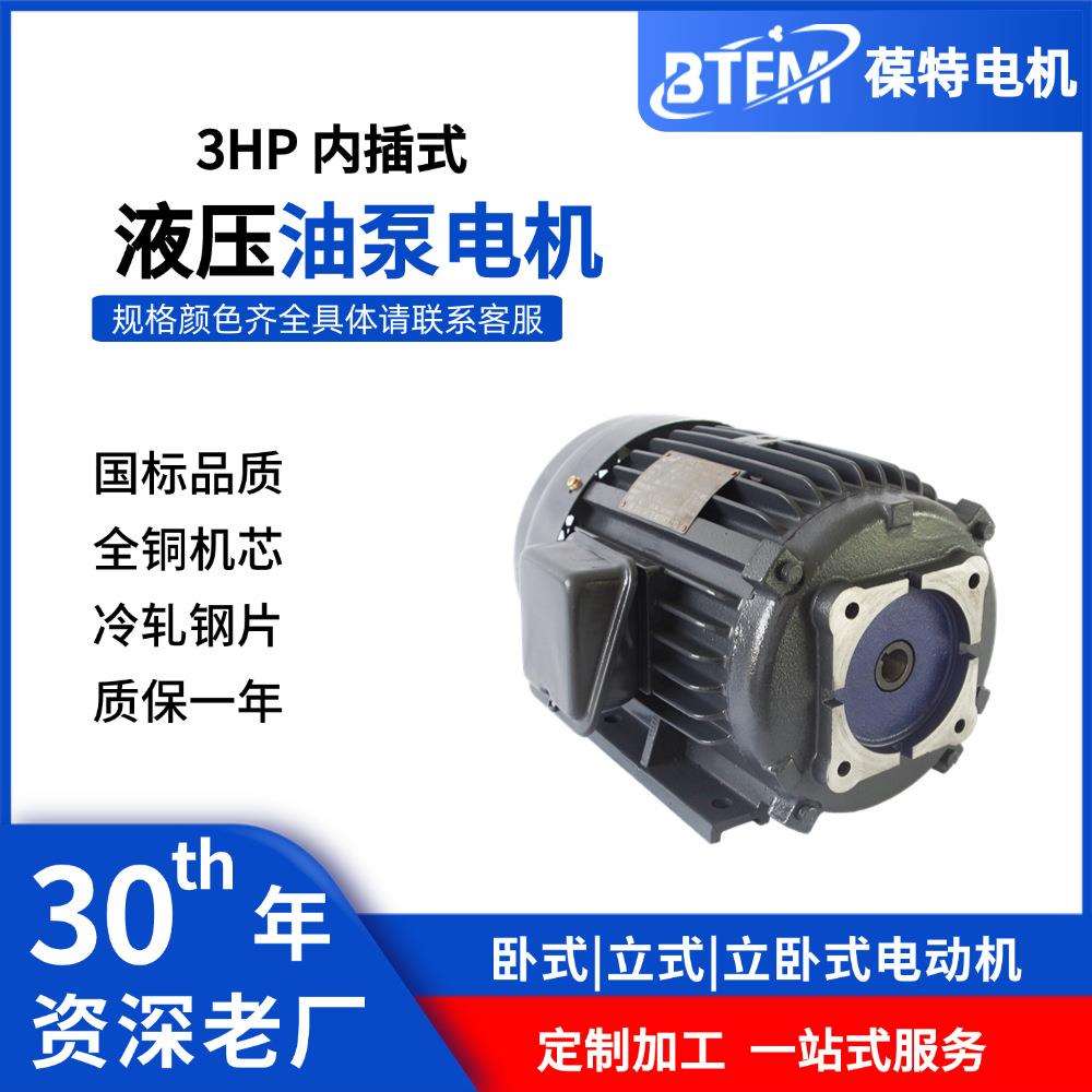 原厂生产三相异步卧式电动机3HP内轴2.25KW油压电机 液压齿轮马达