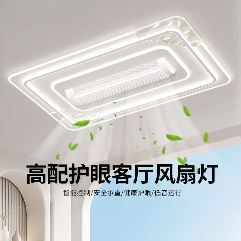 无叶客厅灯隐形风扇灯大气一体新款吸顶灯现代简约吸顶铁