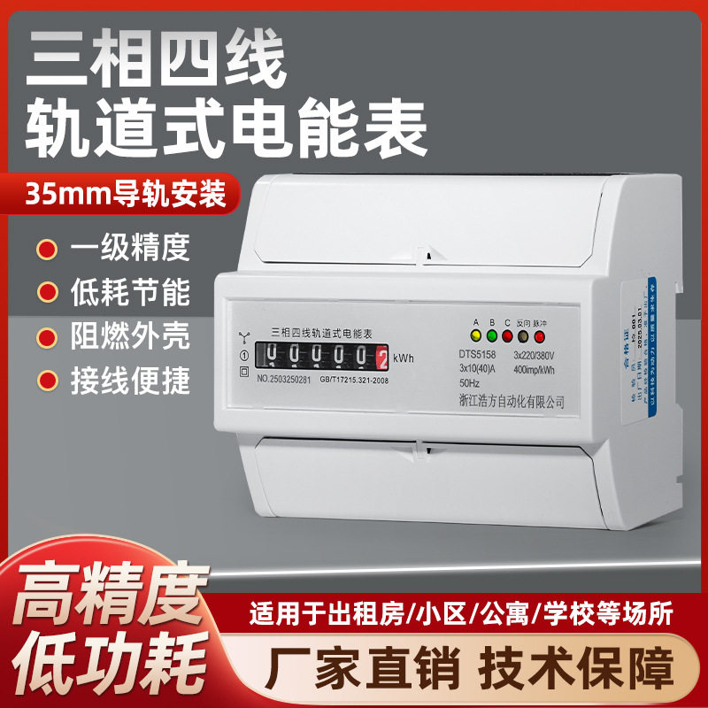 三相四线电能表出租屋家用din导轨式电能表防尘盖板计度器电表