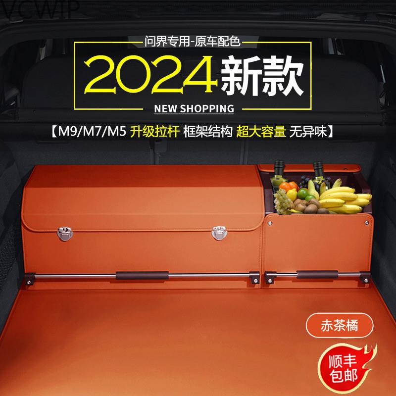 适用AITO问界M9M7M8M5后备箱收纳箱车载尾箱整理盒置物箱内饰Hy7