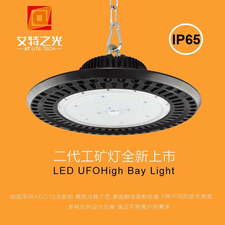 艾特之光 专业压铸大功率工矿灯外壳 高光效 150W LED工矿灯套件