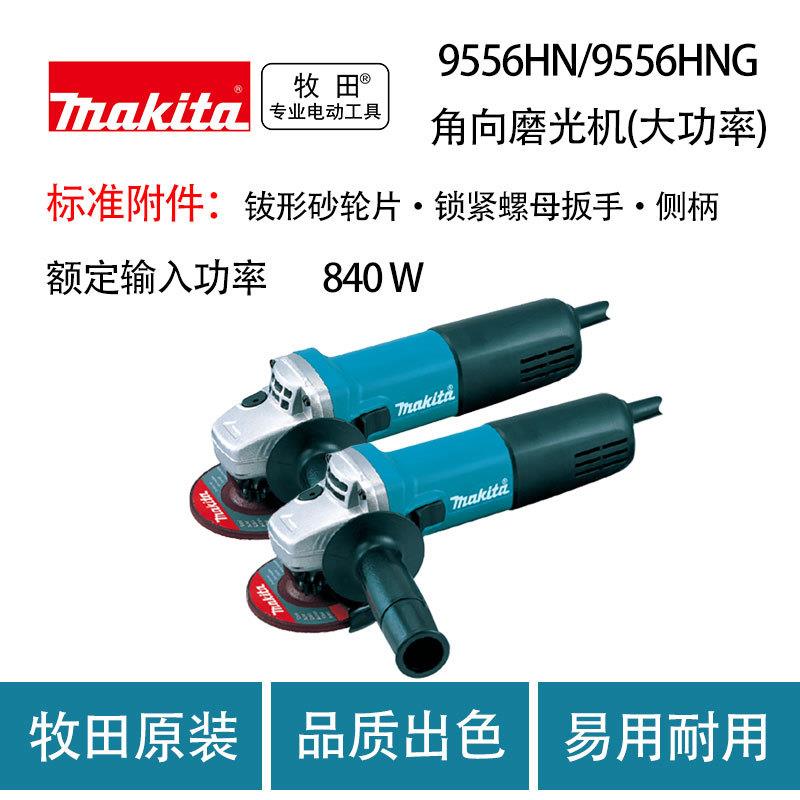 牧田 9556HN/9556HNG 角向磨光机(大功率)