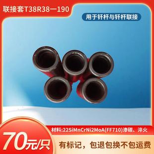 矿山掘进中凿岩配件 190 用于液压凿岩机钻杆与钻杠连接套T38R38