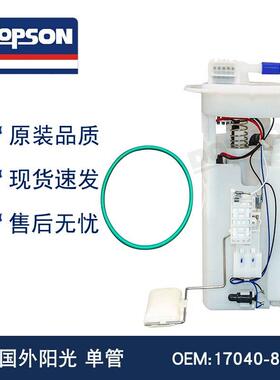 17040-8N00B 17040-ZG50A E8502M 17040-8U000国外阳光单管燃油泵