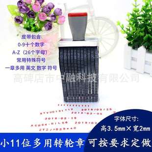 多用小11位英文字母数字转轮印章可调节编号批号滚轮章字高3.5mm