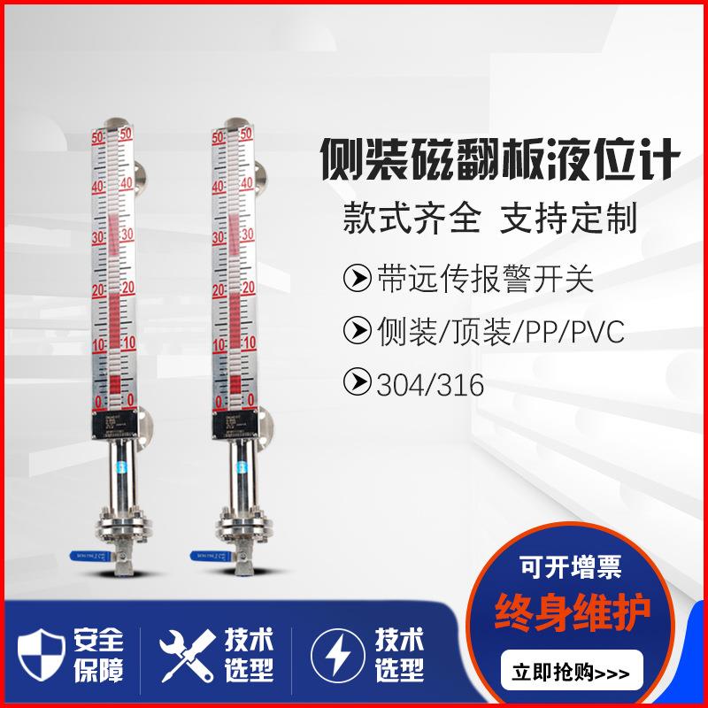 侧装磁翻板液位水位计不锈钢带远传4-20ma油位锅炉顶装侧装液位计