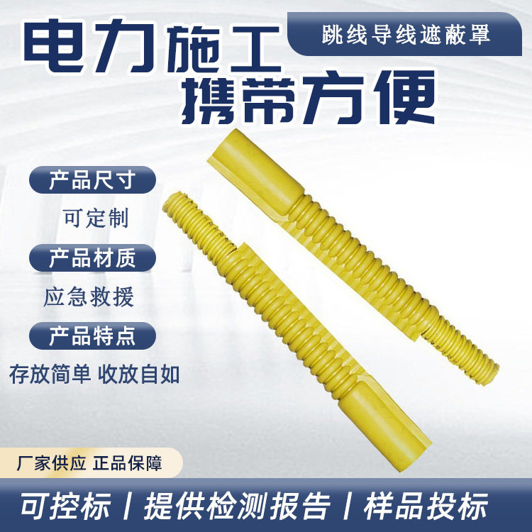 高空跳线导线遮蔽罩电力作业线路保护罩多用途电工防护装备