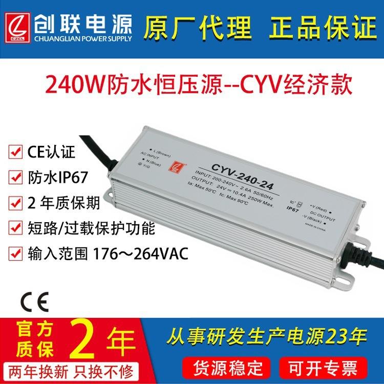 创联电源240W24V防水恒压源240W12V开关电源户外景观亮化防水灯带